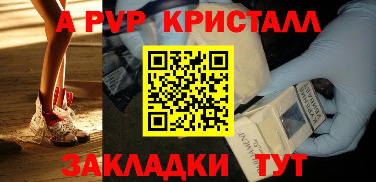 APVP  А ПВП крисы CK  APVP Соль  Ивантеевка  Вход с VPN  A PVP крисы CK 