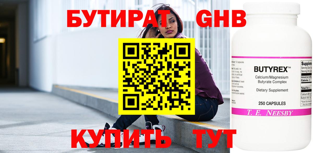 Бутират жидкий экстази Ивантеевка