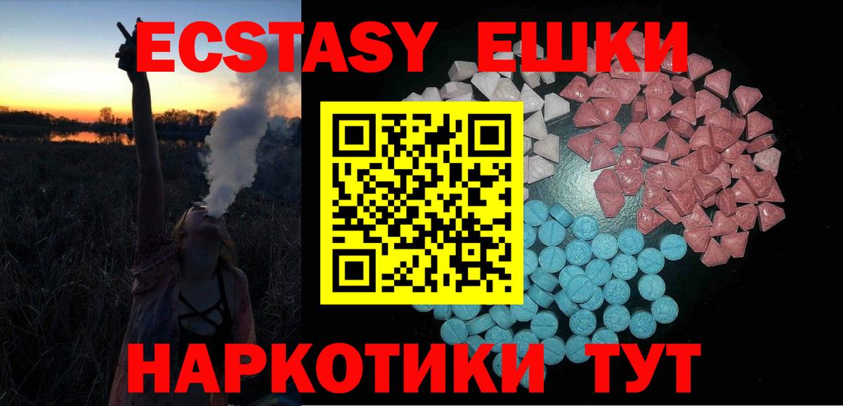 ЭКСТАЗИ  ЭКСТАЗИ 250 мг  Вход с VPN  Ивантеевка  Экстази MDMA 