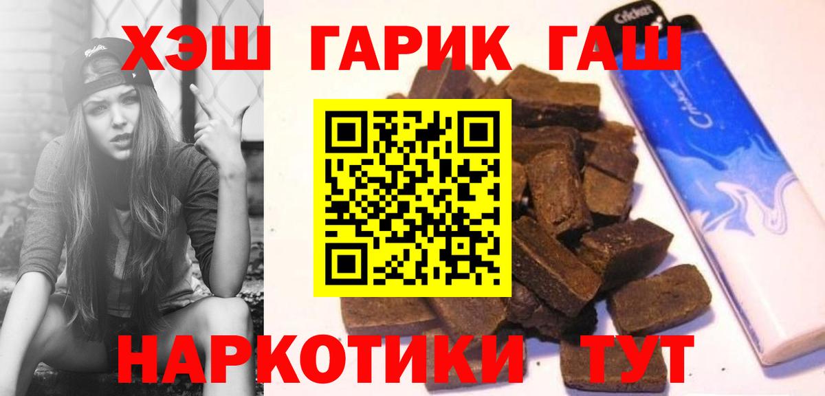 ГАШ гарик  Вход с VPN  ГАШИШ хэш  Ивантеевка 