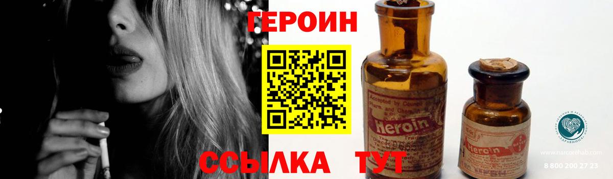 Героин Heroin  ГЕРОИН  Ивантеевка  Вход с VPN 