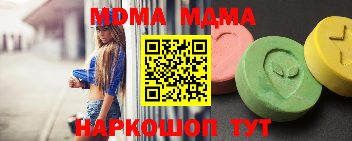 MDMA  Вход с VPN  Ивантеевка  MDMA crystal 