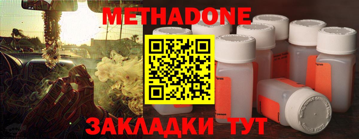 Метадон кристалл Ивантеевка