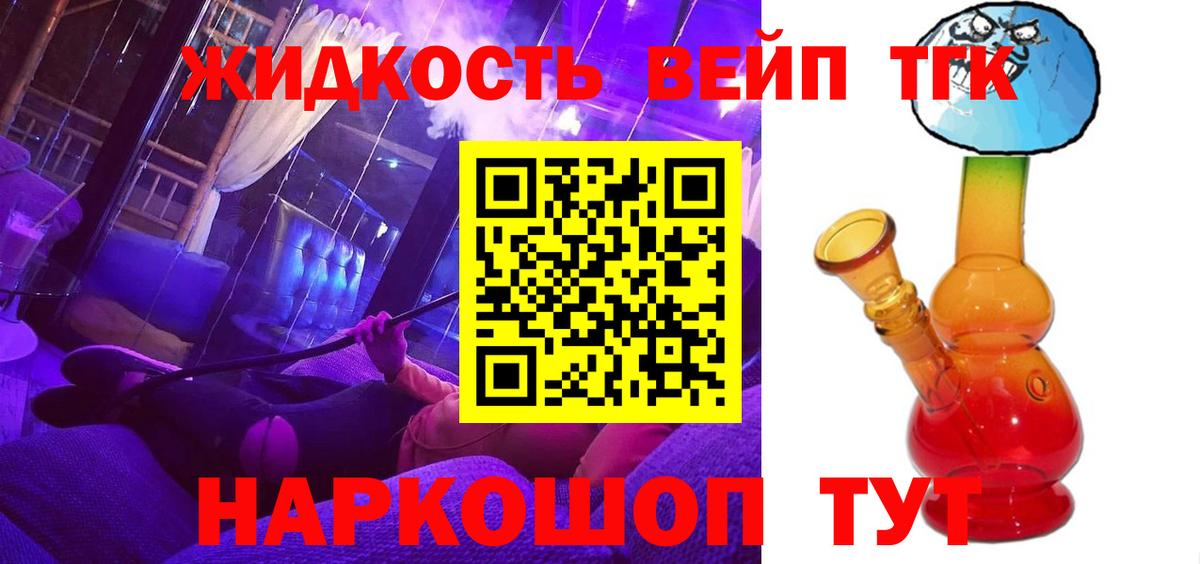 Дистиллят ТГК вейп с тгк  Вход с VPN  Ивантеевка 